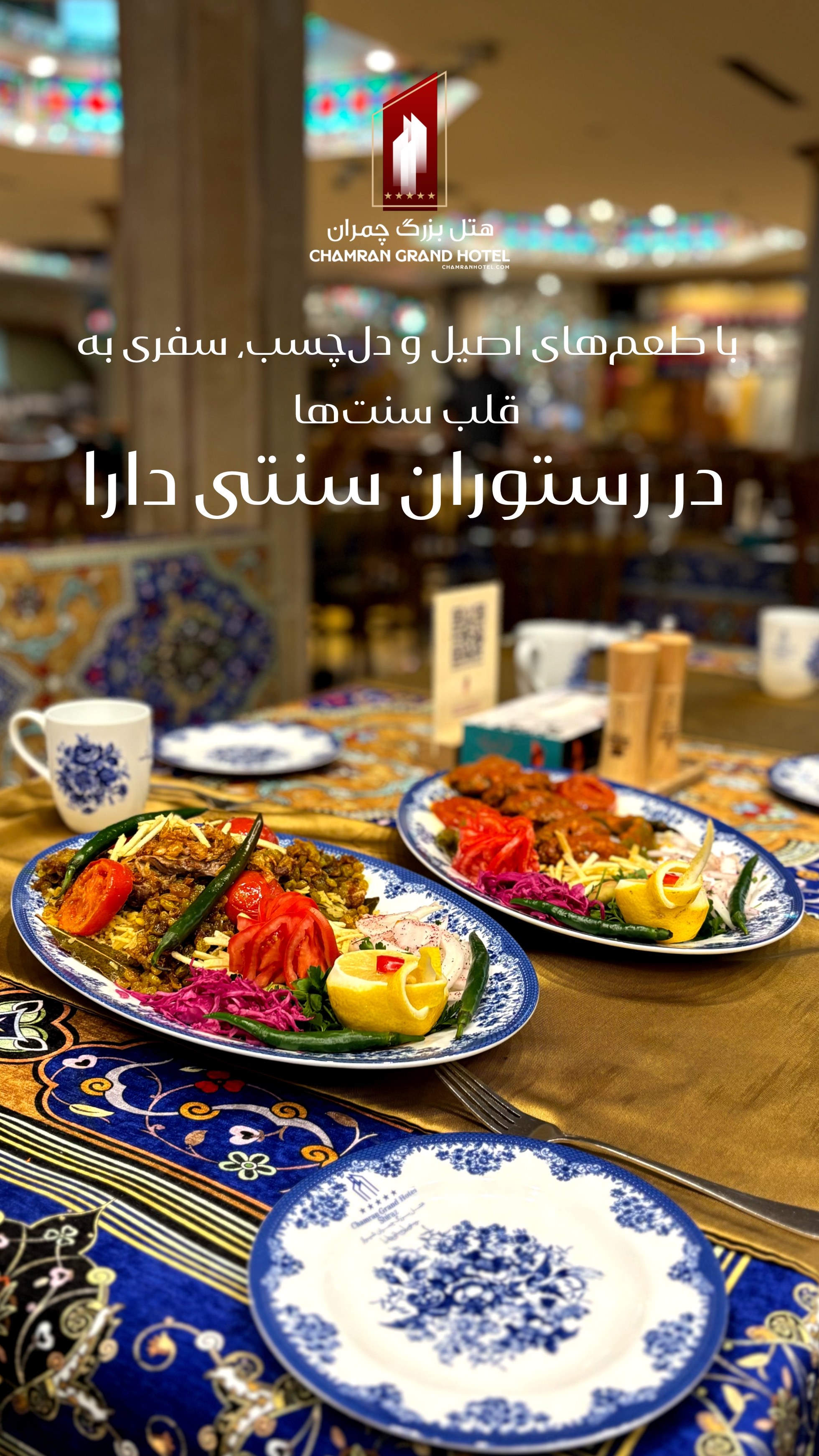رستوران سنتی دارا